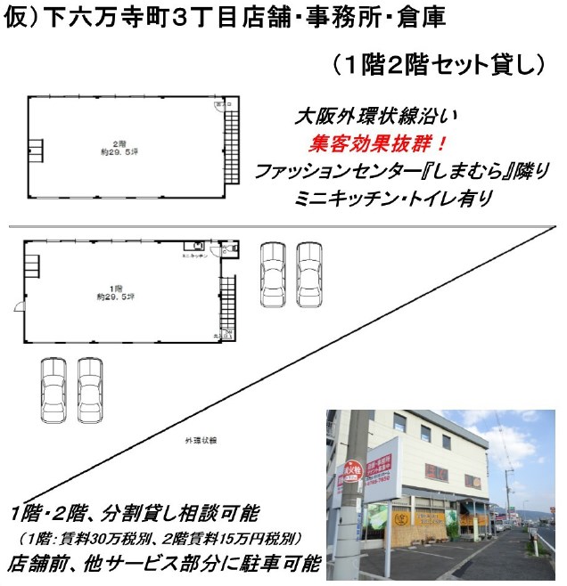 貸店舗・事務所　東大阪市 下六万寺町３丁目 間取り