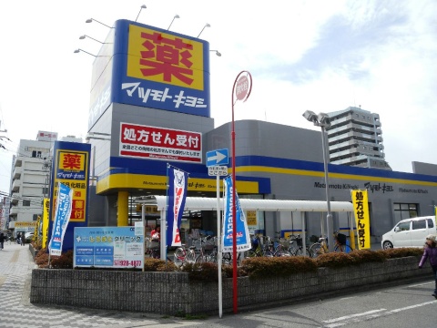 貸店舗・事務所　八尾市 光町２丁目　福祉施設跡　ラ・フォーレ八尾 ﾄﾞﾗｯｸﾞｽﾄｱ ﾏﾂﾓﾄｷﾖｼ 八尾店