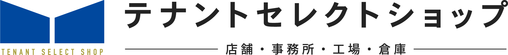 テナントセレクトショップ｜八尾市で唯一の事業用不動産専門店【店舗・事務所・工場・倉庫】